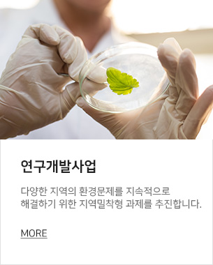 연구개발사업